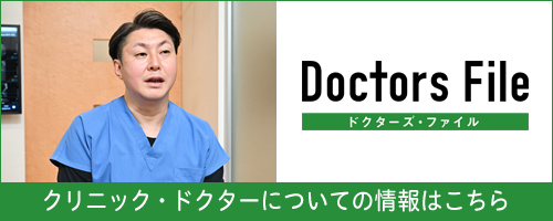 Doctors File 当院のドクターがドクターズ・ファイルに紹介されました