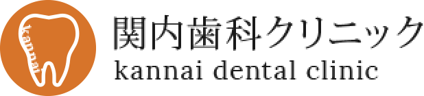 関内歯科クリニック